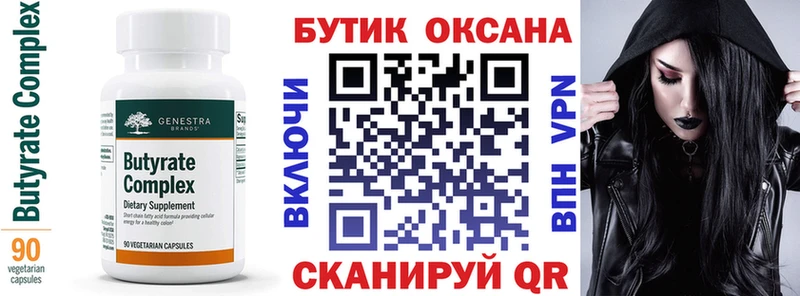 Бутират GHB Устюжна